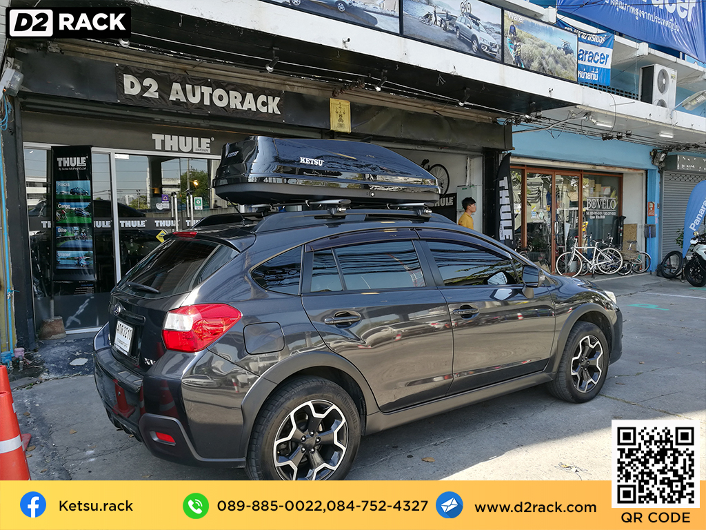 กล่องติดหลังคามือสอง thule KETSU M3 ขาย roofbox กล่องติดหลังคารถ กล่องติดหลังคารถเก๋ง thule มือสอง : ผลงานติดตั้ง กล่องหลังคารถยนต์ roof box Subaru XV เอ็กซ์วี