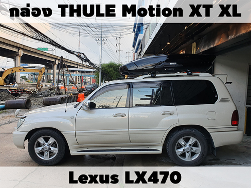 กล่องเก็บสัมภาระบนหลังคา THULE Roofbox Motion XT XL ติดตั้ง Lexus LX470