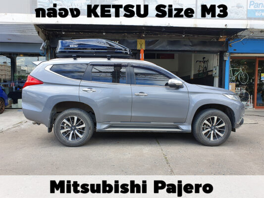 กล่องเก็บสัมภาระบนหลังคา KETSU Roofbox M3 ติดตั้ง Mitsubishi Pajero