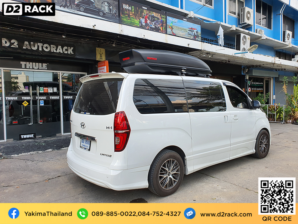 กล่องอเนกประสงค์บนหลังคารถ YAKIMA Skybox 21 roof box กล่องสัมภาระบนหลังคา กล่องบนหลังคา กล่องอเนกประสงค์บนหลังคารถ : ผลงานติดตั้ง กล่องหลังคารถยนต์ roof box Hyundai H1 เอชวัน