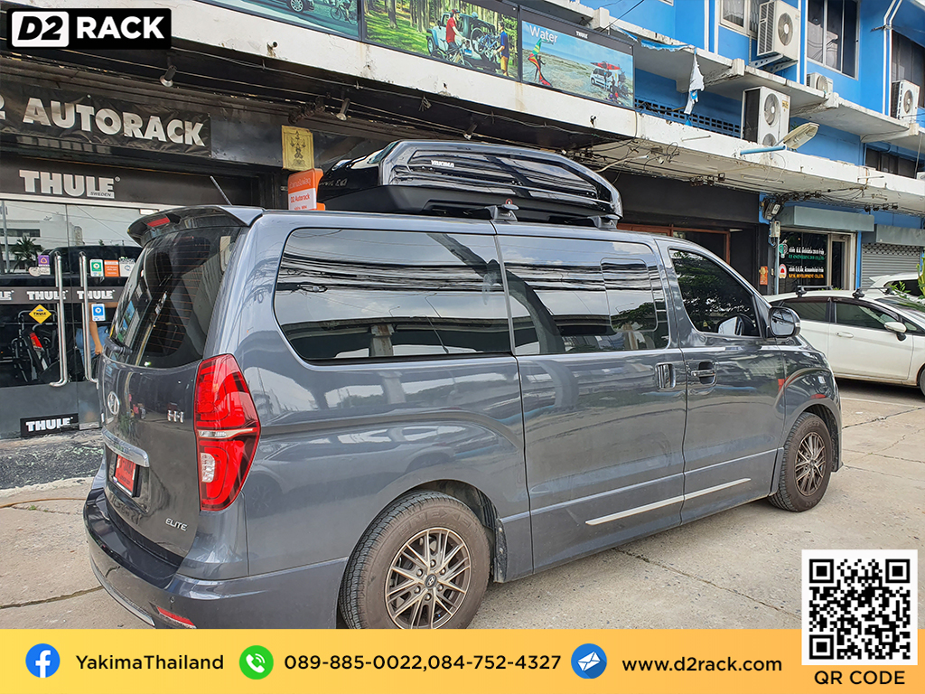 กล่องวางของบนหลังคา YAKIMA Easytrip 470 ขาย roofbox มือสอง กล่องติดหลังคาคารถ ที่เก็บของบนหลังคา : ผลงานติดตั้ง กล่องหลังคารถยนต์ roof box Hyundai H1 เอชวัน