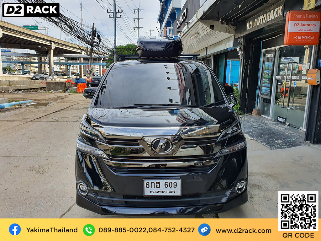 กล่องวางของบนหลังคา YAKIMA Easytrip 470 กล่องบนหลังคา กล่อง RoofBox กล่องหลังคารถ : ผลงานติดตั้ง กล่องหลังคารถยนต์ roof box Toyota Vellfire เวลไฟร์