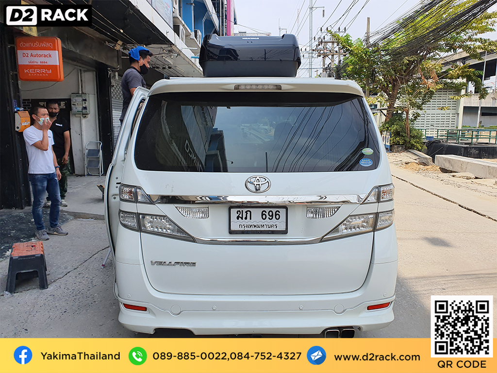 roof box กล่องสัมภาระ บนหลังคา YAKIMA Easytrip 470 กล่องติดหลังคา มือสอง กล่องวางของบนหลังคา กล่องสัมภาระบนหลังคา : ผลงานติดตั้ง กล่องหลังคารถยนต์ roof box Toyota Vellfire เวลไฟร์