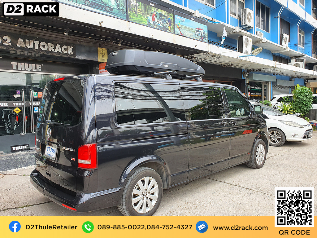  กล่องติดหลังคารถ thule Force XT XL roof box ราคาถูก ที่วางของบนหลังคา กล่องหลังคารถ : ผลงานติดตั้ง กล่องหลังคารถยนต์ roof box Volk Caravelle คาราเวลล์