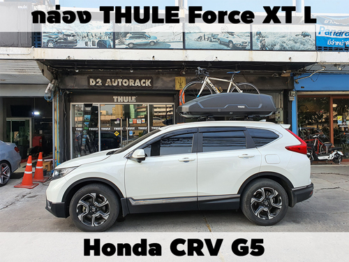 กล่องเก็บสัมภาระบนหลังคา THULE Roofbox Force XT L ติดตั้ง HONDA CRV G5