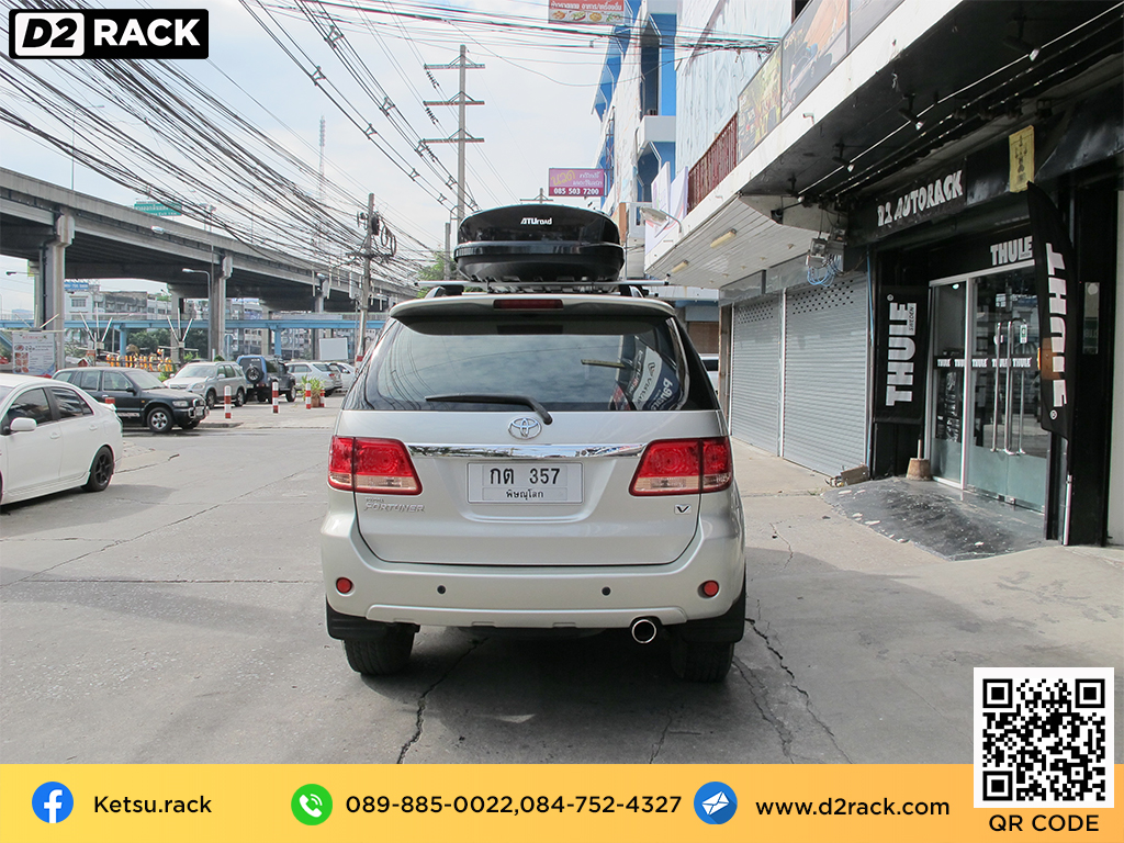 roofbox KETSU M1 กล่องหลังคารถ กล่องใส่ของบนหลังคารถ กล่องเก็บสัมภาระบนหลังคา : ผลงานติดตั้ง กล่องหลังคารถยนต์ roof box Toyota Fortuner 08-14 ฟอร์จูนเนอร์