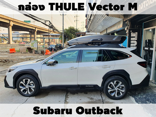 กล่องเก็บสัมภาระบนหลังคา THULE Roofbox Vector XT M ติดตั้ง Subaru Outback