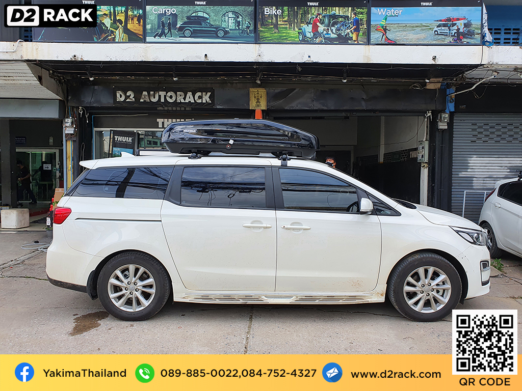 กล่องติดหลังคามือสอง YAKIMA Easytrip 470 roof box กล่องสัมภาระบนหลังคา เชียงกง กล่องสัมภาระบนหลังคา มือสอง : ผลงานติดตั้ง กล่องหลังคารถยนต์ roof box KIA Carnival เกีย คาร์นิวัล