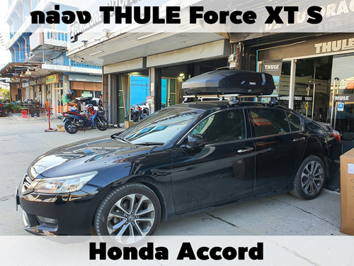 กล่องเก็บสัมภาระบนหลังคา THULE Roofbox Force XT S ติดตั้ง HONDA Accord