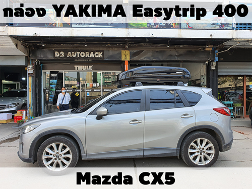 กล่องเก็บสัมภาระบนหลังคา YAKIMA Roofbox Easytrip 400 ติดตั้ง Mazda CX5