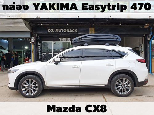 กล่องเก็บสัมภาระบนหลังคา YAKIMA Roofbox Easytrip 470 ติดตั้ง Mazda CX8