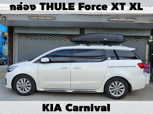 กล่องเก็บสัมภาระบนหลังคา THULE Roofbox Force XT XL ติดตั้ง KIA Carnival