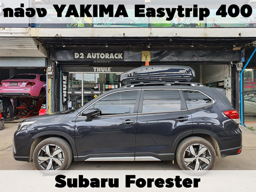 กล่องเก็บสัมภาระบนหลังคา YAKIMA Roofbox Easytrip 400 ติดตั้ง Subaru Forester