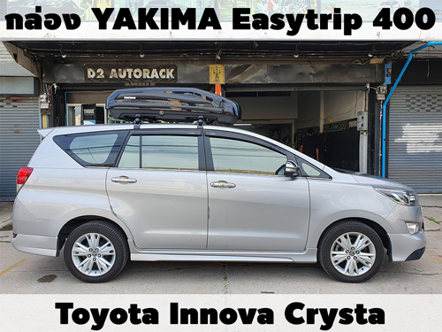 กล่องเก็บสัมภาระบนหลังคา YAKIMA Roofbox Easytrip 400 ติดตั้ง Toyota Innova Crysta