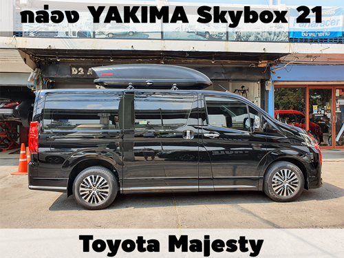 กล่องเก็บสัมภาระบนหลังคา YAKIMA Roofbox Skybox 21 ติดตั้ง Toyota Majesty