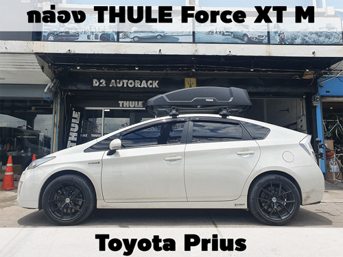 กล่องเก็บสัมภาระบนหลังคา THULE Roofbox Force XT M ติดตั้ง Toyota Prius