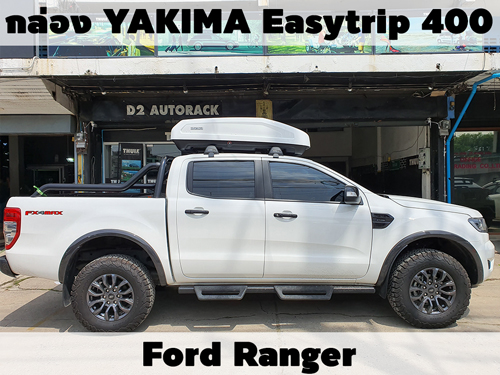 กล่องเก็บสัมภาระบนหลังคา YAKIMA Roofbox Easytrip 400 ติดตั้ง Ford Ranger