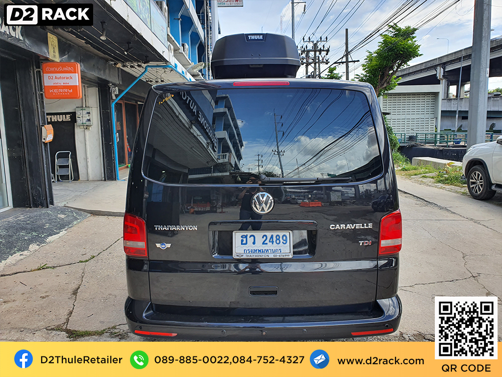 กล่องอเนกประสงค์บนหลังคารถ thule Force XT XL roofbox กล่องบนหลังคา ขาย roofbox : ผลงานติดตั้ง กล่องหลังคารถยนต์ roof box Volk Caravelle คาราเวลล์