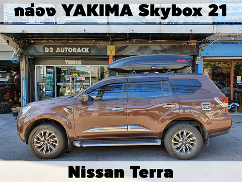 กล่องเก็บสัมภาระบนหลังคา YAKIMA Roofbox Skybox 21 ติดตั้ง Nissan Terra