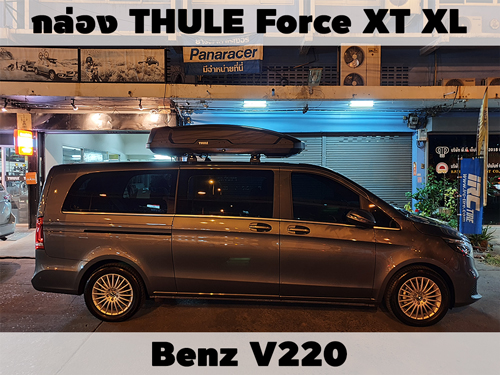 กล่องเก็บสัมภาระบนหลังคา THULE Roofbox Force XT XL ติดตั้ง Benz V220