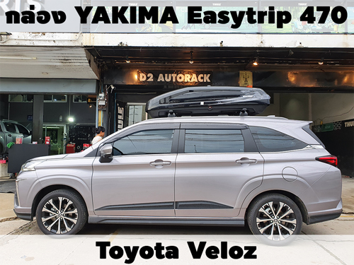 กล่องเก็บสัมภาระบนหลังคา YAKIMA Roofbox Easytrip 470 ติดตั้ง Toyota Veloz