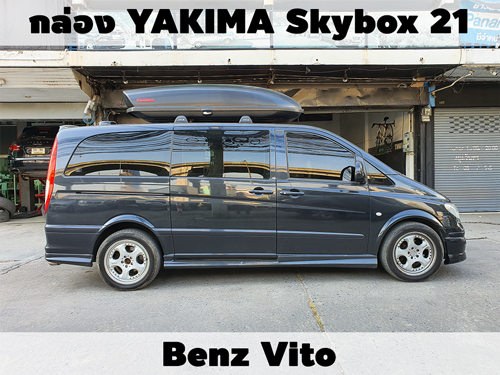 กล่องเก็บสัมภาระบนหลังคา YAKIMA Roofbox Skybox 21 ติดตั้ง Benz Vito