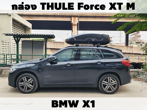 กล่องเก็บสัมภาระบนหลังคา THULE Roofbox Force XT XL ติดตั้ง BMW X1