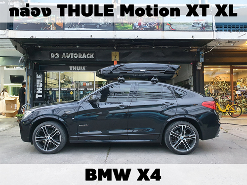 กล่องเก็บสัมภาระบนหลังคา THULE Roofbox Motion XT XL ติดตั้ง BMW X4