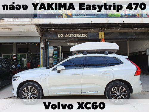 กล่องเก็บสัมภาระบนหลังคา YAKIMA Roofbox Easytrip 470 ติดตั้ง Volvo XC60