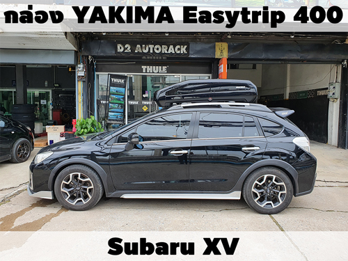 กล่องเก็บสัมภาระบนหลังคา YAKIMA Roofbox Easytrip 400 ติดตั้ง Subaru XV