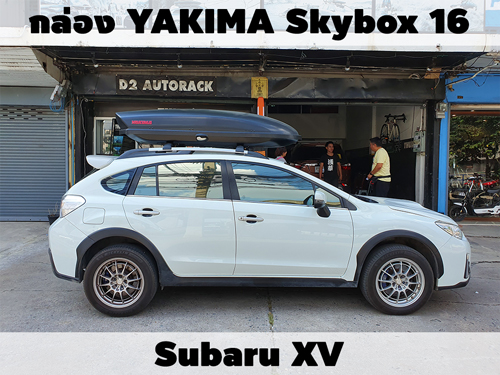 กล่องเก็บสัมภาระบนหลังคา YAKIMA Roofbox Skybox 16 ติดตั้ง Subaru XV