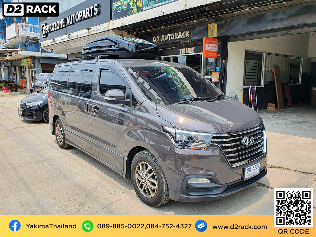 roof box กล่องสัมภาระ บนหลังคา YAKIMA Easytrip 470 กล่องติดหลังคา มือสอง กล่องวางของบนหลังคา กล่องสัมภาระบนหลังคา : ผลงานติดตั้ง กล่องหลังคารถยนต์ roof box Hyundai H1 เอชวัน