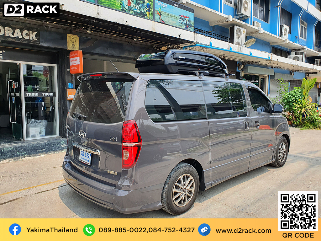 roofbox YAKIMA Easytrip 470 กล่องหลังคารถ กล่องใส่ของบนหลังคารถ กล่องเก็บสัมภาระบนหลังคา : ผลงานติดตั้ง กล่องหลังคารถยนต์ roof box Hyundai H1 เอชวัน