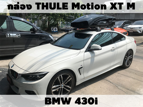 กล่องเก็บสัมภาระบนหลังคา THULE Roofbox Motion XT M ติดตั้ง BMW 430i