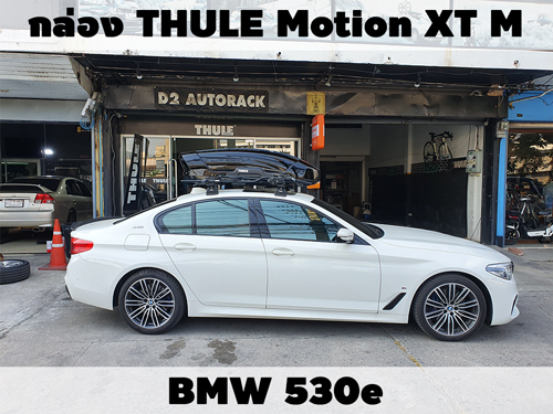 กล่องเก็บสัมภาระบนหลังคา THULE Roofbox Motion XT M ติดตั้ง BMW 530e