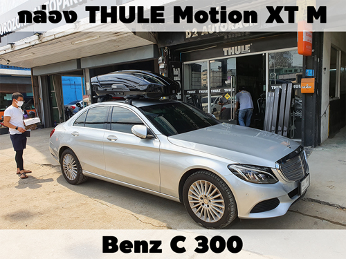 กล่องเก็บสัมภาระบนหลังคา THULE Roofbox Motion XT M ติดตั้ง Benz C300