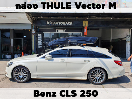 กล่องเก็บสัมภาระบนหลังคา THULE Roofbox Vector M ติดตั้ง Benz CLS250