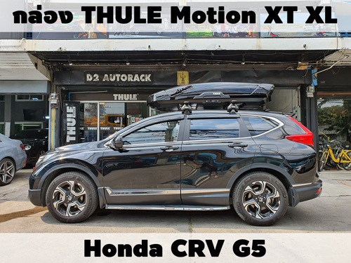 กล่องเก็บสัมภาระบนหลังคา THULE Roofbox Motion XT XL ติดตั้ง HONDA CRV G5