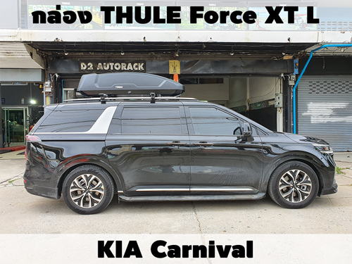 กล่องเก็บสัมภาระบนหลังคา THULE Roofbox Force XT L ติดตั้ง KIA Carnival