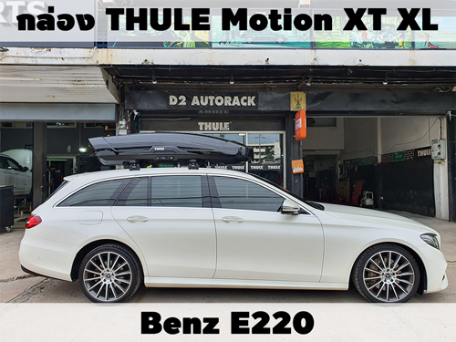 กล่องเก็บสัมภาระบนหลังคา THULE Roofbox Motion XT XL ติดตั้ง Benz E220