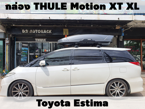 กล่องเก็บสัมภาระบนหลังคา THULE Roofbox Motion XT XL ติดตั้ง TOYOTA Estima