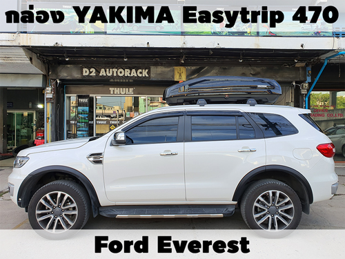 กล่องเก็บสัมภาระบนหลังคา YAKIMA Roofbox Easytrip 470 ติดตั้ง Ford Everest