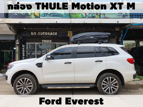 กล่องเก็บสัมภาระบนหลังคา THULE Roofbox Motion XT M ติดตั้ง Ford Everest