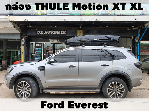 กล่องเก็บสัมภาระบนหลังคา THULE Roofbox Motion XT XL ติดตั้ง Ford Everest