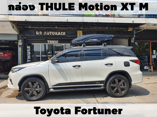 กล่องเก็บสัมภาระบนหลังคา THULE Roofbox Motion XT M ติดตั้ง TOYOTA FORTUNER