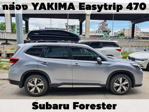 กล่องเก็บสัมภาระบนหลังคา YAKIMA Roofbox Easytrip 470 ติดตั้ง Subaru Forester