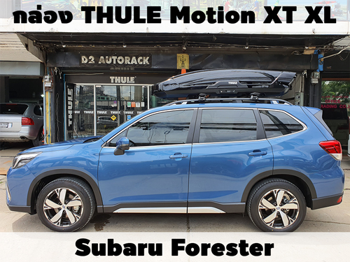 กล่องเก็บสัมภาระบนหลังคา THULE Roofbox Motion XT XL ติดตั้ง Subaru Forester