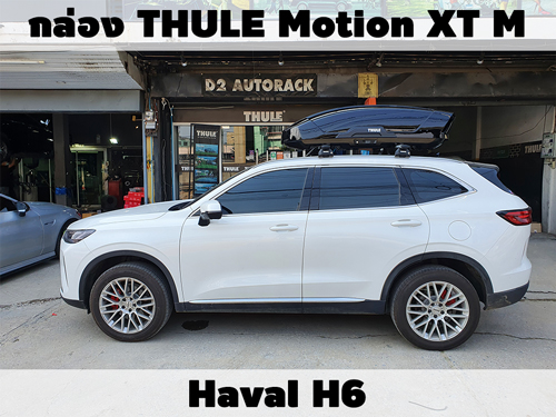 กล่องเก็บสัมภาระบนหลังคา THULE Roofbox Motion XT M ติดตั้ง Haval H6