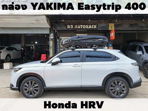 กล่องเก็บสัมภาระบนหลังคา YAKIMA Roofbox Easytrip 400 ติดตั้ง Honda HRV