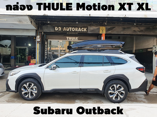 กล่องเก็บสัมภาระบนหลังคา THULE Roofbox Motion XT XL ติดตั้ง Subaru Outback